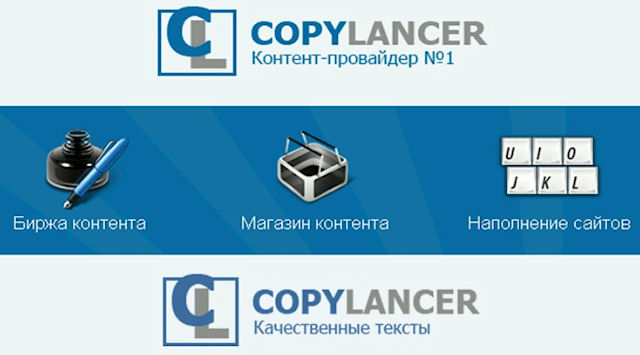 Copylancer: отзывы о бирже копирайтинга