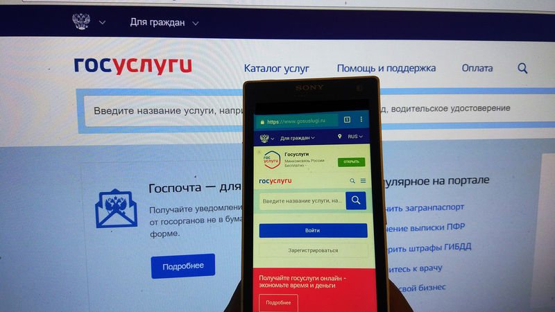 Информацию о штрафах можно будет получить только через Госуслуги