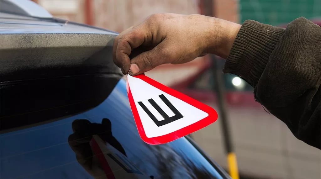 Переобулись? Не забудьте наклеечку