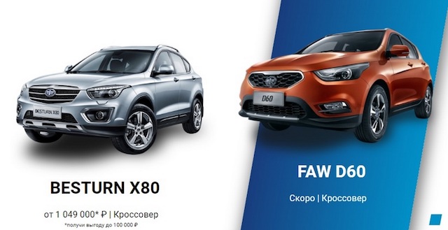 Новый кроссовер FAW готовят к выходу на рынок России Новый кроссовер FAW готовят к выходу на рынок России