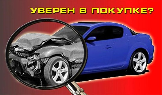 Новый сервис по проверке «бэушек» Новый сервис по проверке «бэушек»