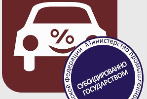 Россияне придумали, как сэкономить на покупке авто в кредит Россияне придумали, как сэкономить на покупке авто в кредит